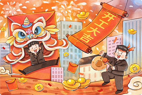 正月初八，开工大吉