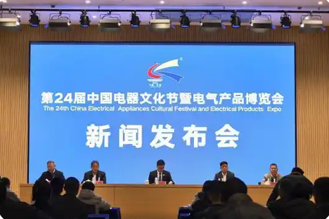 第24届中国电器文化节：新规模、新赛道、新对标